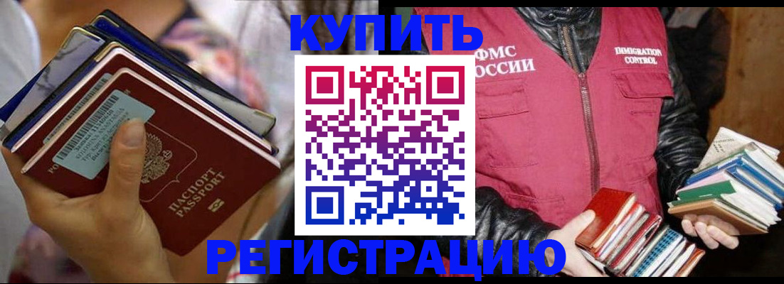 временная регистрация купить в Семилуках