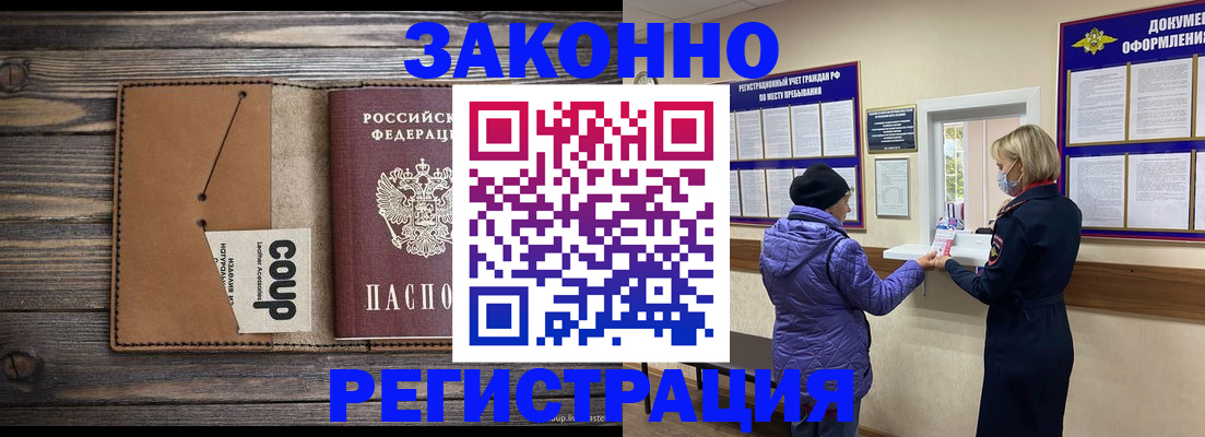 временная прописка в Семилуках